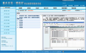 重庆百货 以绩效为导向的供应链管理服务体系建设与实践